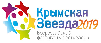 Логотип фестиваля «Крымская звезда 2019»