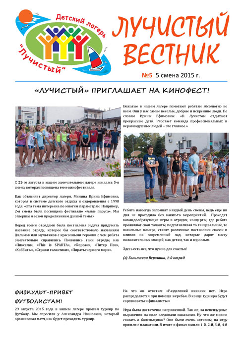 Газета Лучистый вестник, №5, 2015